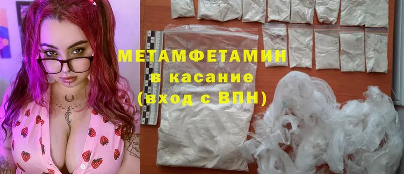 МЕТАМФЕТАМИН Methamphetamine  Катайск 